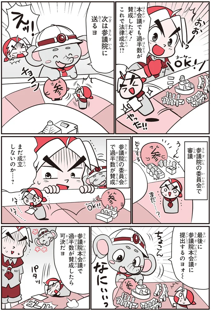 『角川まんが学習シリーズ　のびーる社会 政治のしくみ 憲法・選挙・国際社会他』 14746294.webp