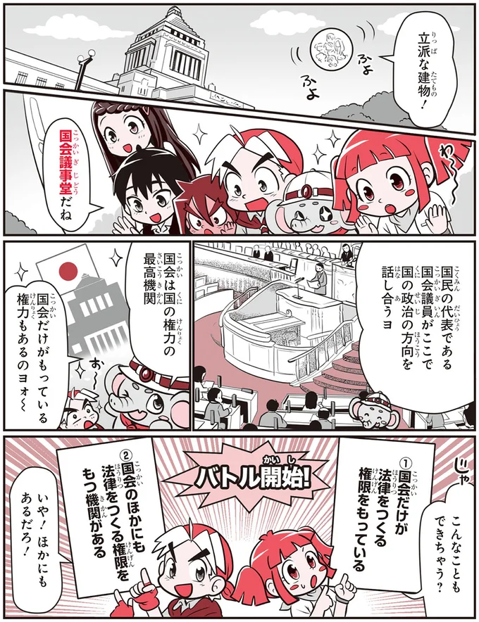 【政治の基礎知識】二つの議院でよく考える。衆議院と参議院がある理由／のびーる社会 政治のしくみ 14746324.webp