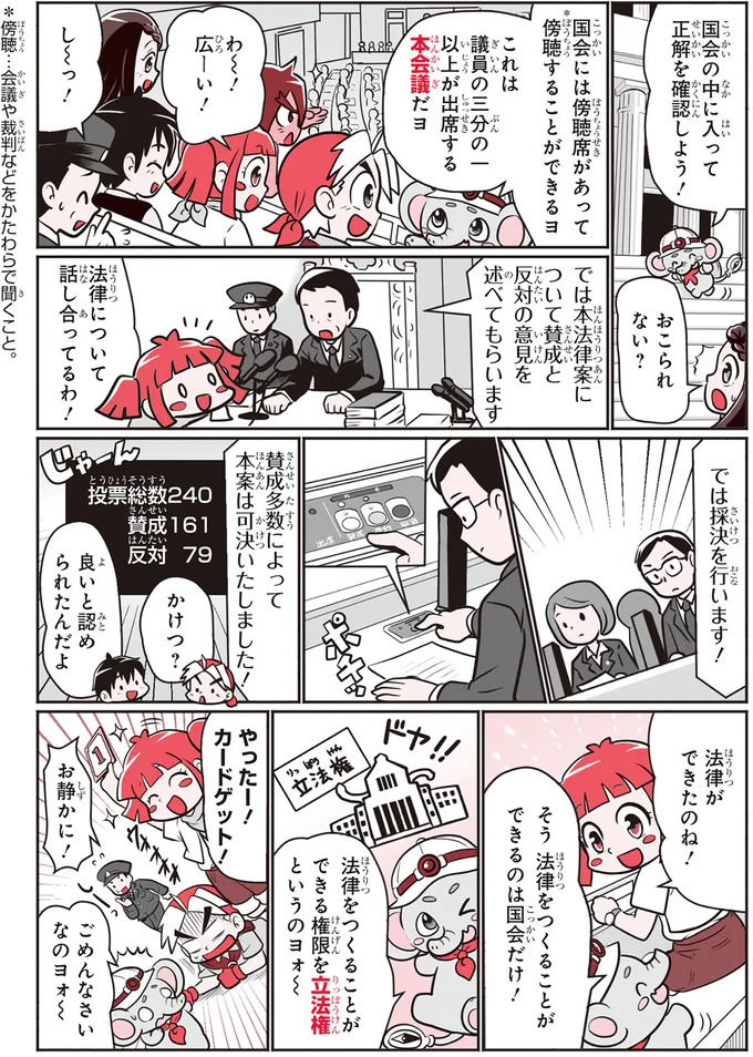 『角川まんが学習シリーズ　のびーる社会 政治のしくみ 憲法・選挙・国際社会他』 14746325.webp