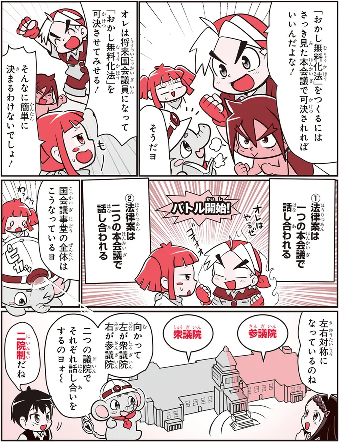 『角川まんが学習シリーズ　のびーる社会 政治のしくみ 憲法・選挙・国際社会他』 14746326.webp