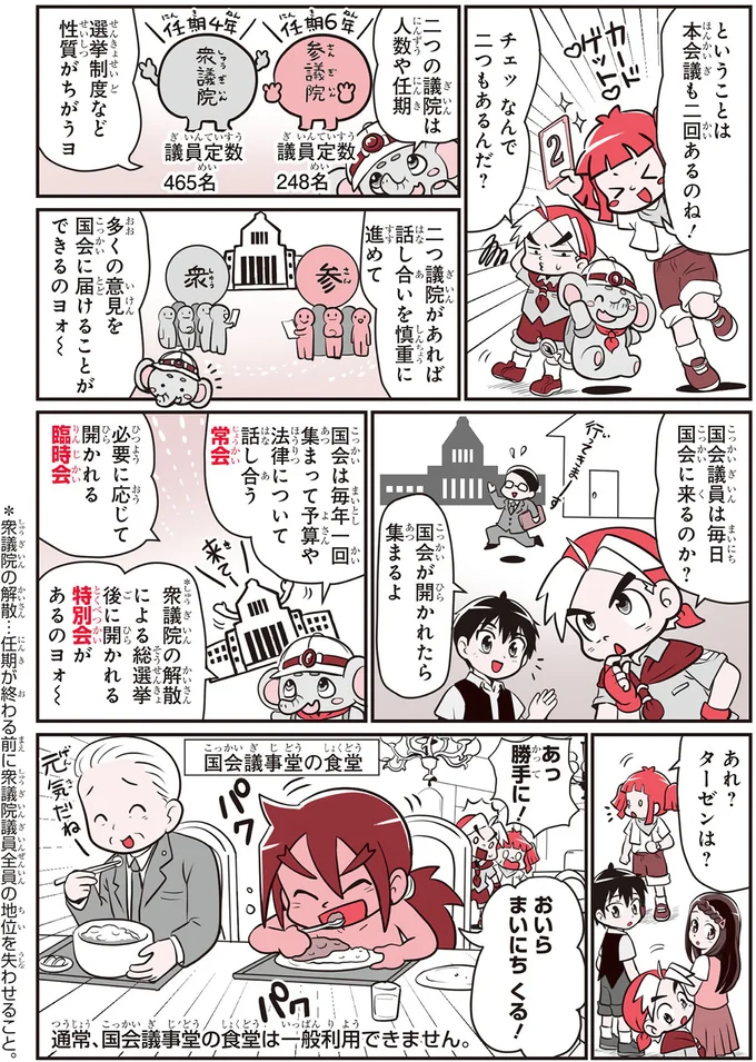 『角川まんが学習シリーズ　のびーる社会 政治のしくみ 憲法・選挙・国際社会他』 14746327.webp