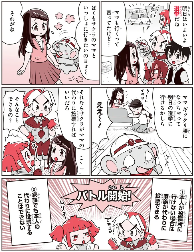 【政治の基礎知識】普通、平等、直接、秘密。選挙の四つの原則とは？／のびーる社会 政治のしくみ 14746402.webp