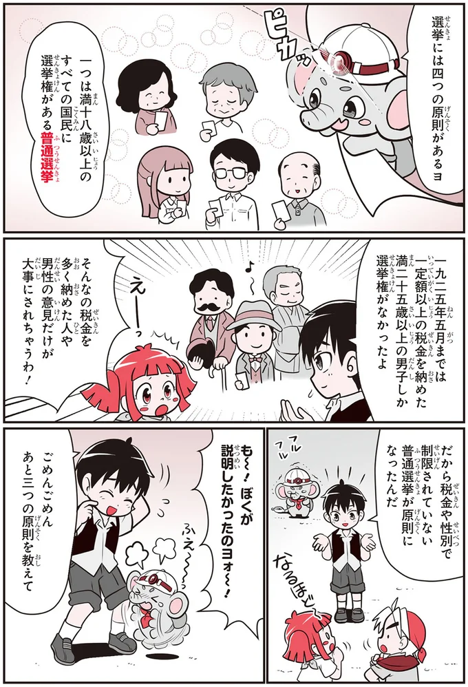 『角川まんが学習シリーズ　のびーる社会 政治のしくみ 憲法・選挙・国際社会他』 14746403.webp