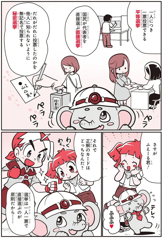 『角川まんが学習シリーズ　のびーる社会 政治のしくみ 憲法・選挙・国際社会他』 14746404.webp