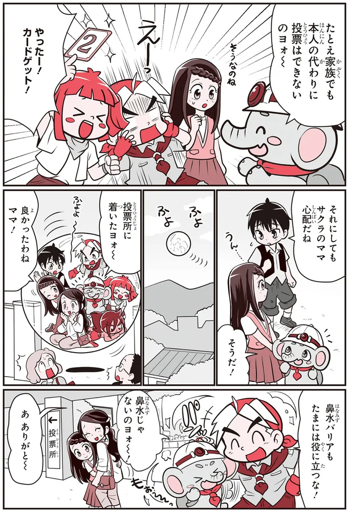 『角川まんが学習シリーズ　のびーる社会 政治のしくみ 憲法・選挙・国際社会他』 14746405.webp