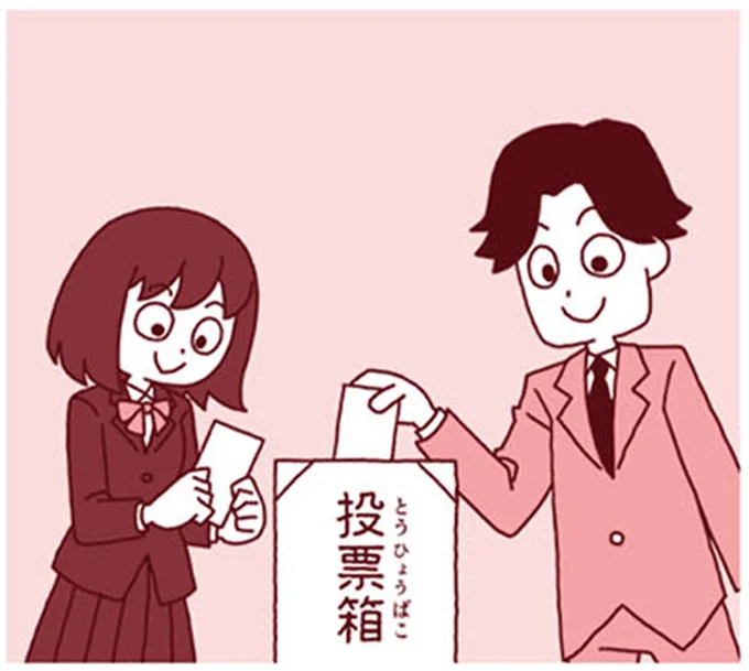 【政治の基礎知識】普通、平等、直接、秘密。選挙の四つの原則とは?/のびーる社会 政治のしくみ 14746406.webp