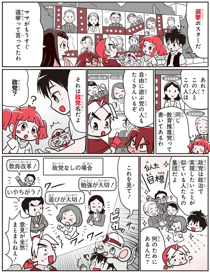 『角川まんが学習シリーズ　のびーる社会 政治のしくみ 憲法・選挙・国際社会他』 14746423.webp