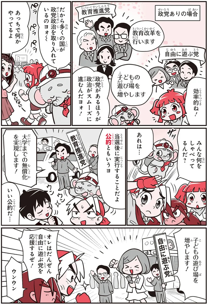 『角川まんが学習シリーズ　のびーる社会 政治のしくみ 憲法・選挙・国際社会他』 14746424.webp