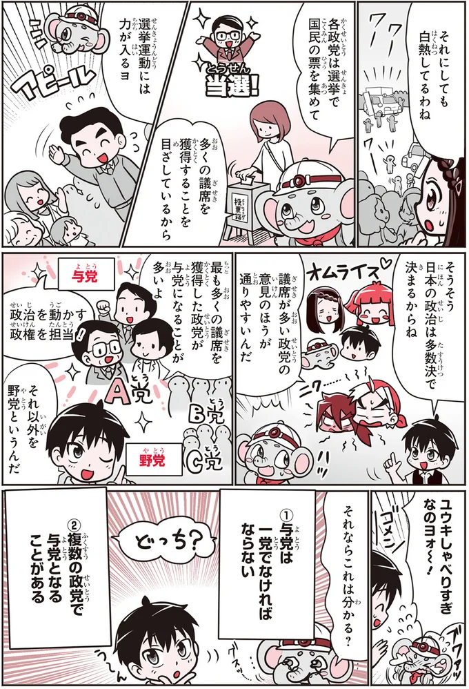 『角川まんが学習シリーズ　のびーる社会 政治のしくみ 憲法・選挙・国際社会他』 14746425.webp