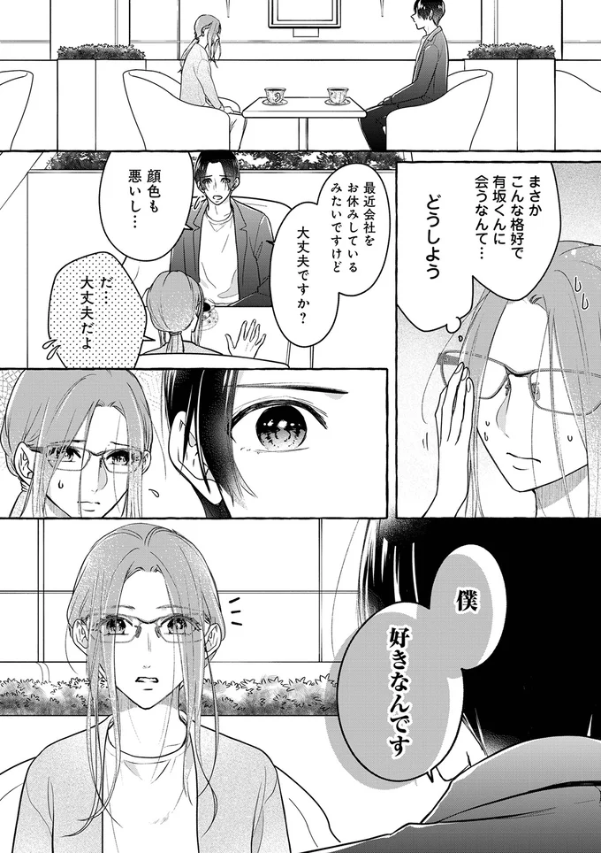 『サレてからモテます １』 05-03.png