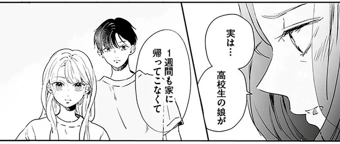 高校生の娘が1週間帰ってこない！ 推しを追いかけて音信不通に／探偵ふろたん　不倫の修羅場に凸します