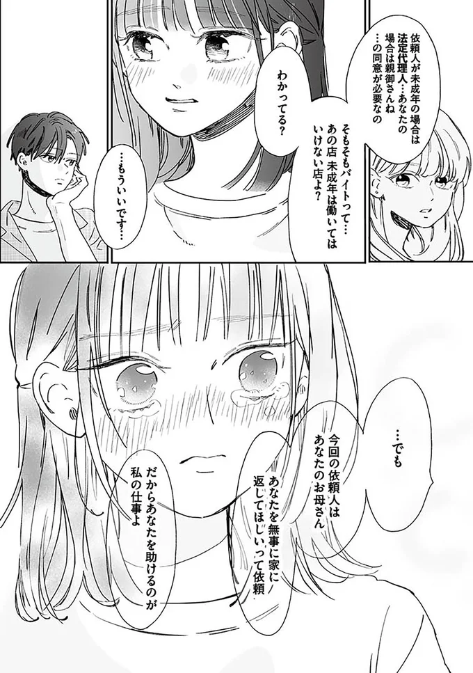 『探偵ふろたん　不倫の修羅場に凸します』 14753656.webp