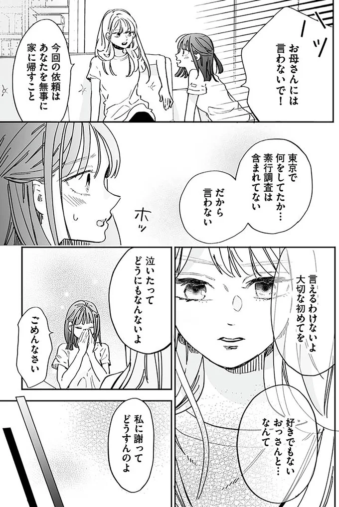 『探偵ふろたん　不倫の修羅場に凸します』 14753675.webp