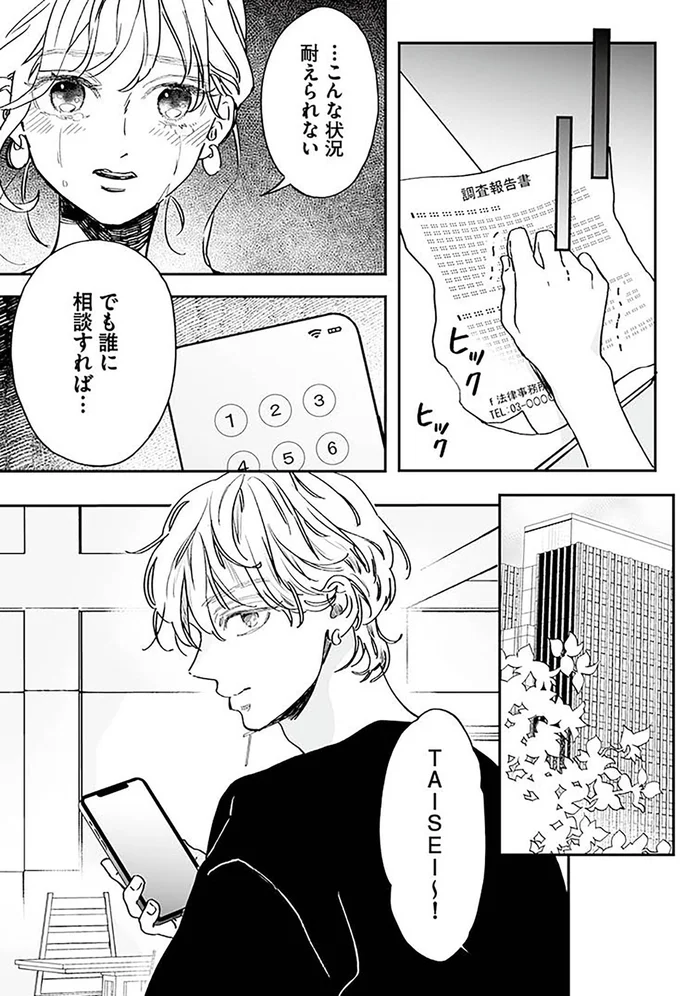 『探偵ふろたん　不倫の修羅場に凸します』 14753679.webp