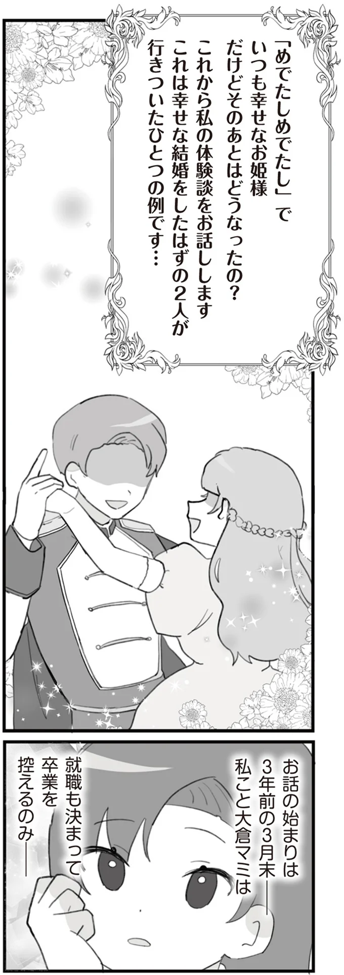 「大地主のお花見」にコンパニオンとして呼ばれた女子大生。声をかけてきた男性は.../旦那の浮気を仕掛けた黒幕は姑でした 14754564.webp