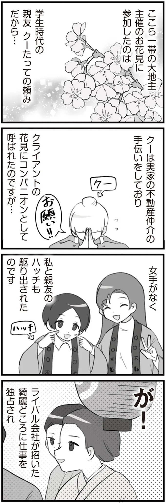 『旦那の浮気を仕掛けた黒幕は姑でした』 14754565.webp