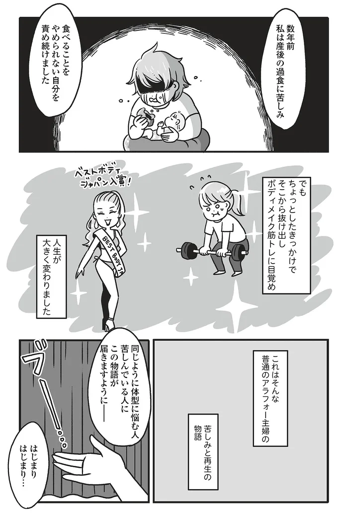 「私を知らなくてもお尻を見たことがあるかも」衝撃的ビフォーアフターでバズった主婦の過去／自分を褒めまくることがダイエットへの近道でした 14754869.webp