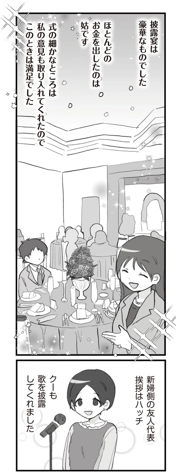 『旦那の浮気を仕掛けた黒幕は姑でした』 14755342.webp