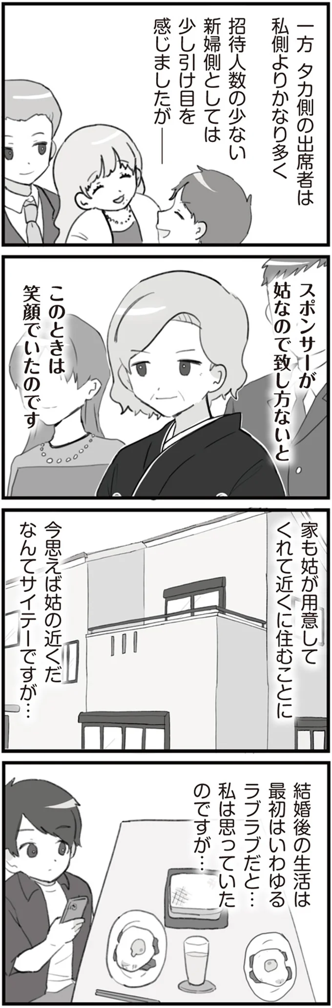 『旦那の浮気を仕掛けた黒幕は姑でした』 14755343.webp