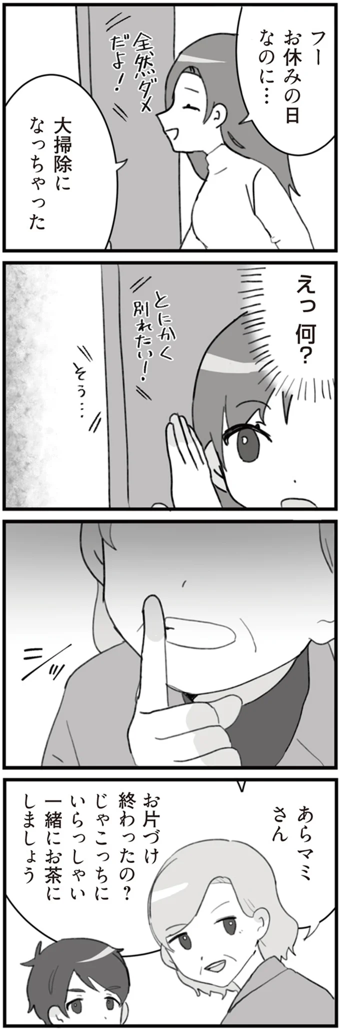 『旦那の浮気を仕掛けた黒幕は姑でした』 14755439.webp