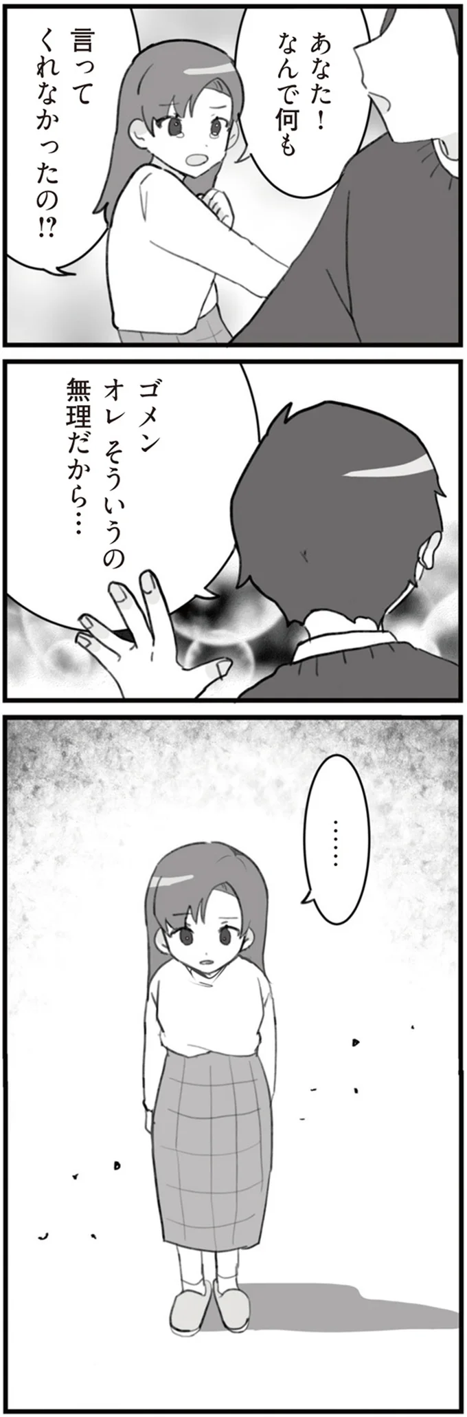 『旦那の浮気を仕掛けた黒幕は姑でした』 14755456.webp