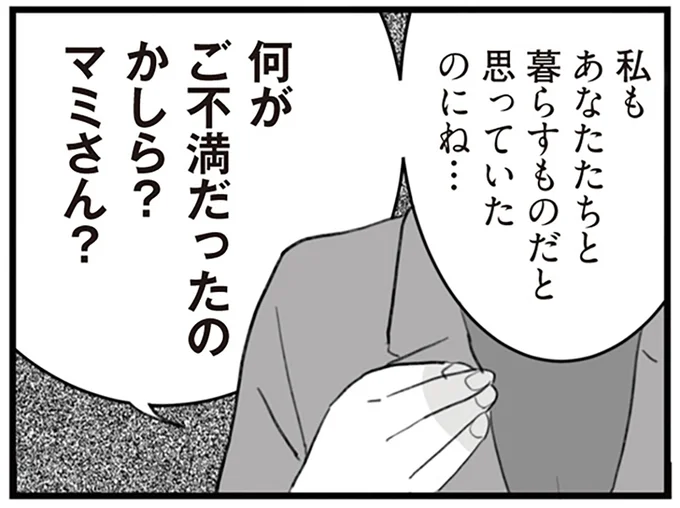 「母さんの料理はおいしいなあ！」と笑い、妻の料理を無下にする夫／旦那の浮気を仕掛けた黒幕は姑でした
