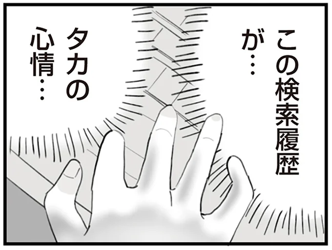 「結婚 失敗」「慰謝料 払わずに済む方法」夫の検索履歴を見た妻。涙が止まらず...／旦那の浮気を仕掛けた黒幕は姑でした