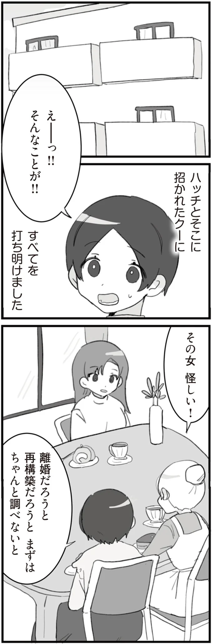 『旦那の浮気を仕掛けた黒幕は姑でした』 14755542.webp