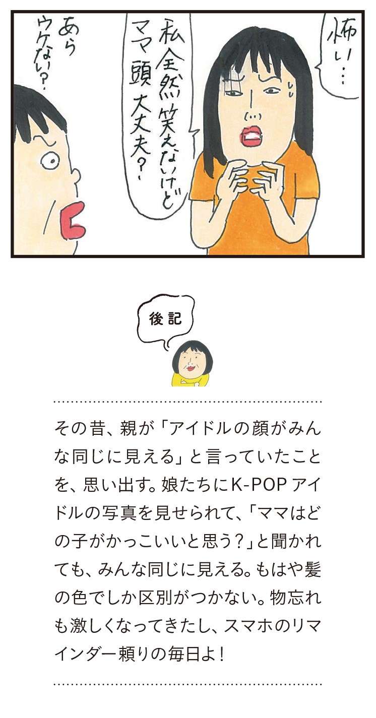 「本当は来週だった」介護者のうっかり、まわりは笑える？／健康以下、介護未満 親のトリセツ 14.jpg