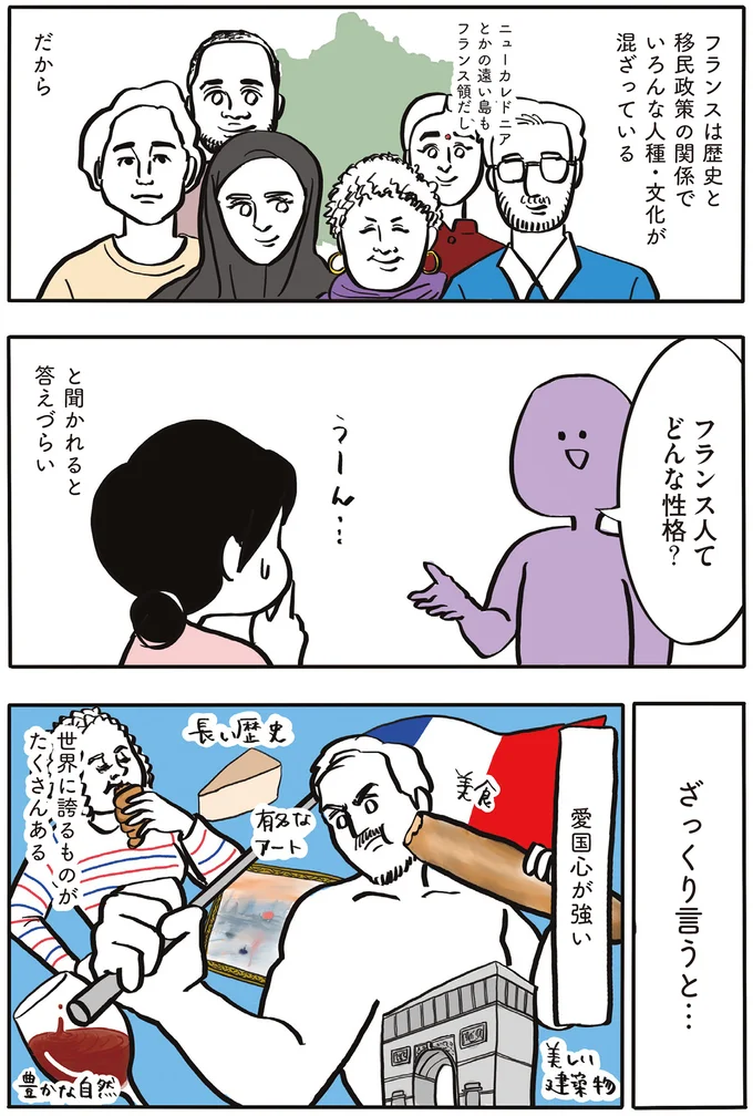 「フランス人ってどんな性格?」夫に尋ねてみたら.../フランス人は靴下に穴が空いていても優雅に生きる 14765550.webp