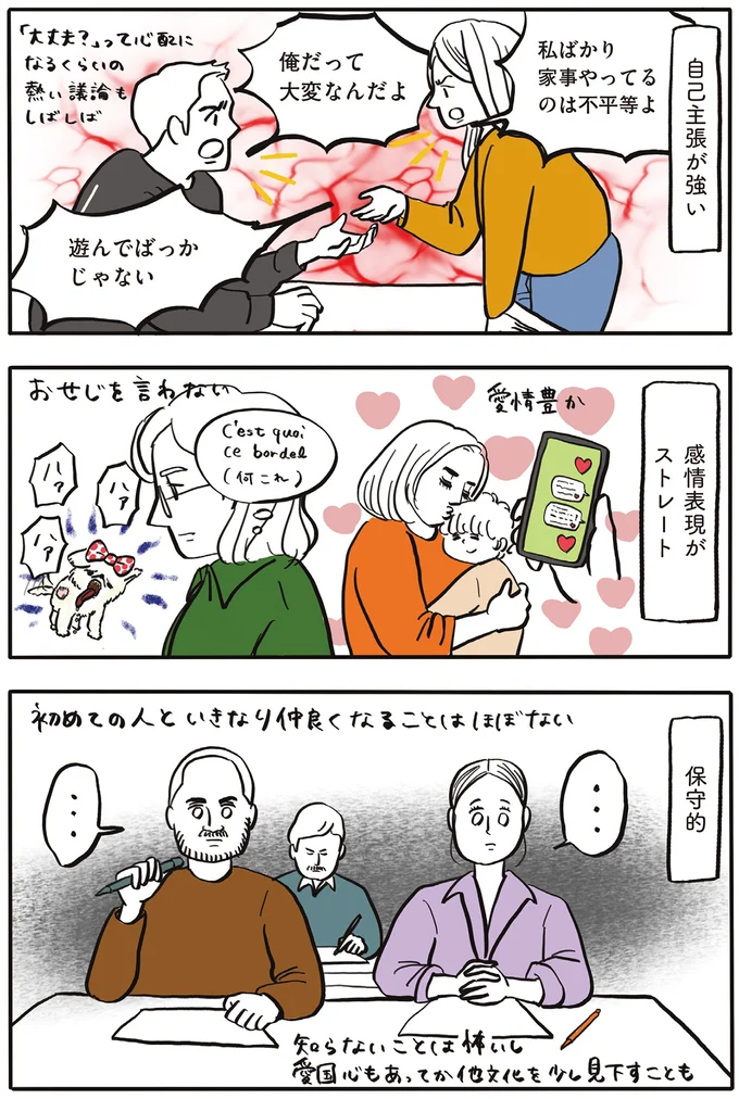 『フランス人は靴下に穴が空いていても優雅に生きる』 14765551.webp