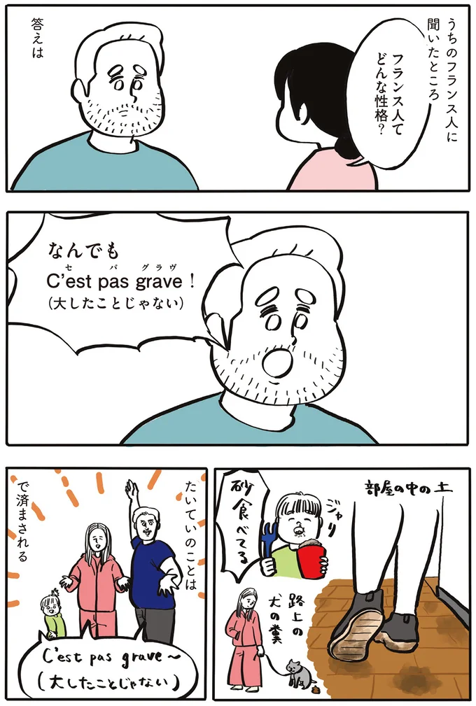 『フランス人は靴下に穴が空いていても優雅に生きる』 14765552.webp