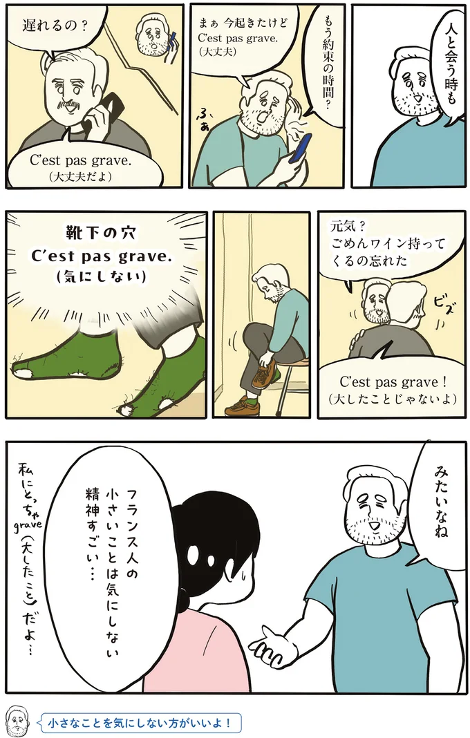 『フランス人は靴下に穴が空いていても優雅に生きる』 14765553.webp