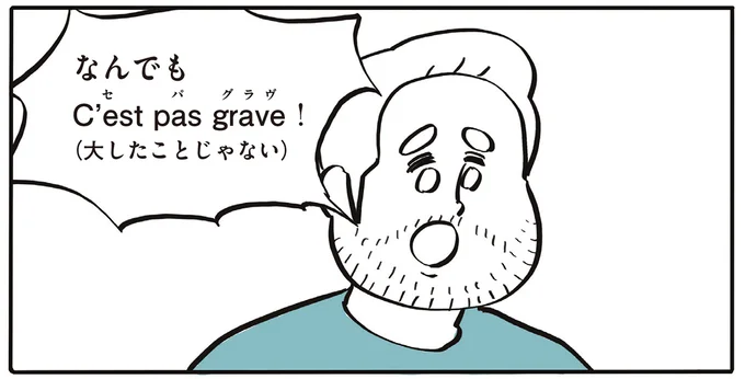 「フランス人ってどんな性格？」夫に尋ねてみたら...／フランス人は靴下に穴が空いていても優雅に生きる