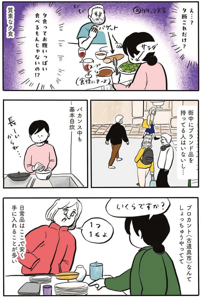 『フランス人は靴下に穴が空いていても優雅に生きる』 14765558.webp