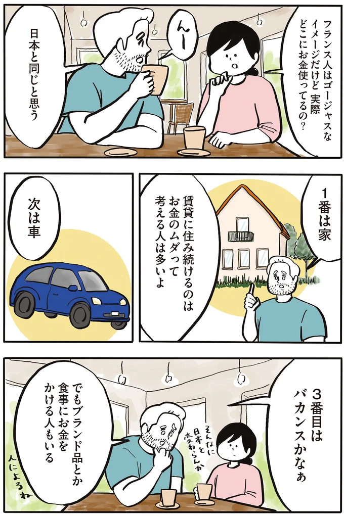 『フランス人は靴下に穴が空いていても優雅に生きる』 14765559.webp