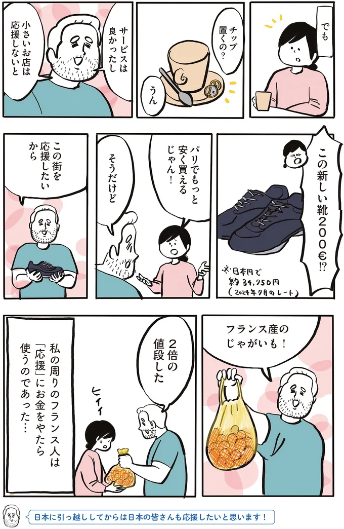 『フランス人は靴下に穴が空いていても優雅に生きる』 14765560.webp