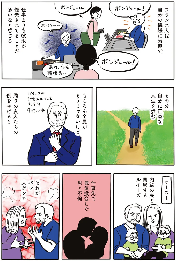 『フランス人は靴下に穴が空いていても優雅に生きる』 14765571.webp