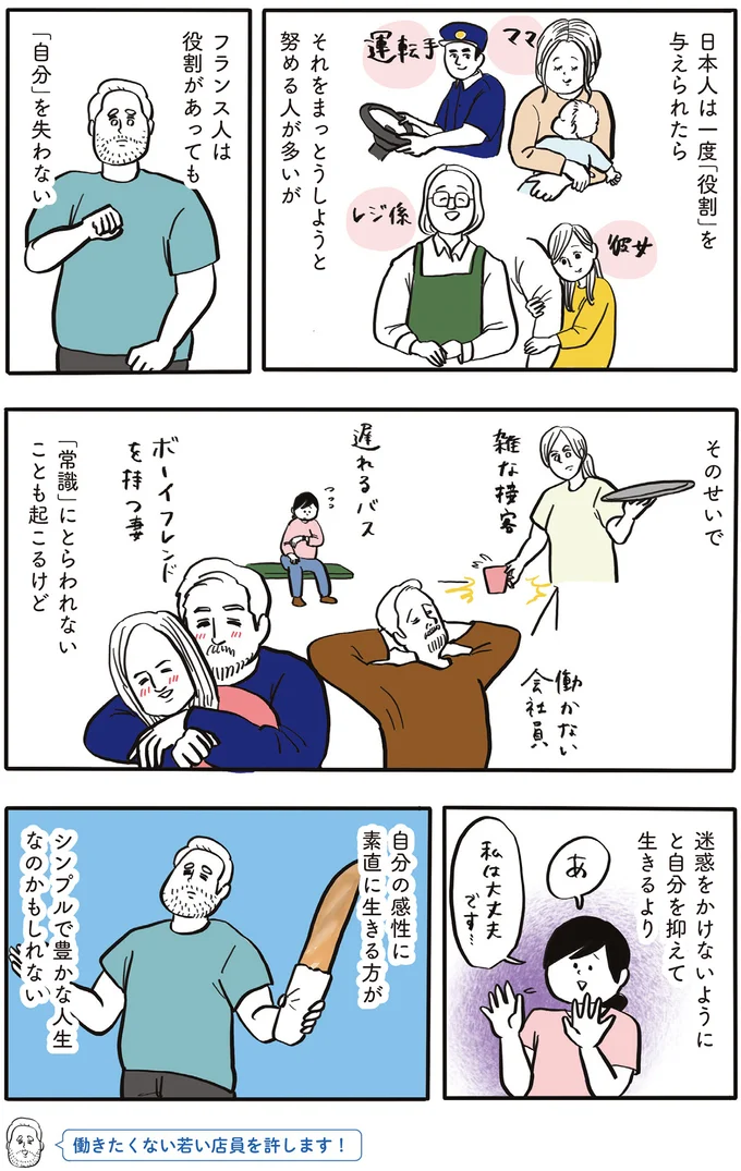 『フランス人は靴下に穴が空いていても優雅に生きる』 14765574.webp