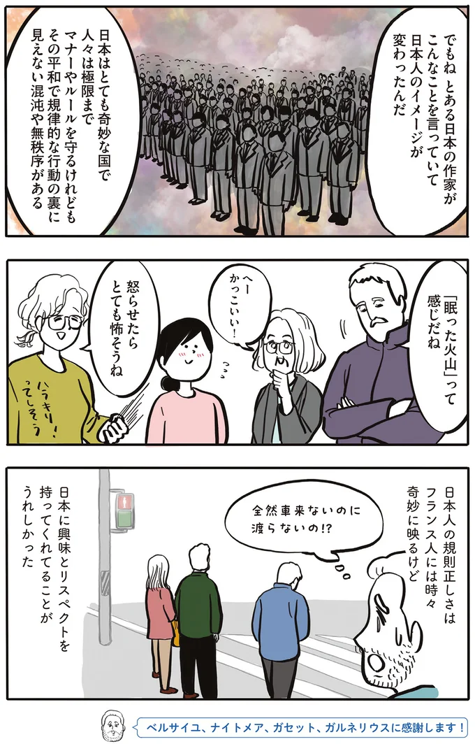 『フランス人は靴下に穴が空いていても優雅に生きる』 14765581.webp