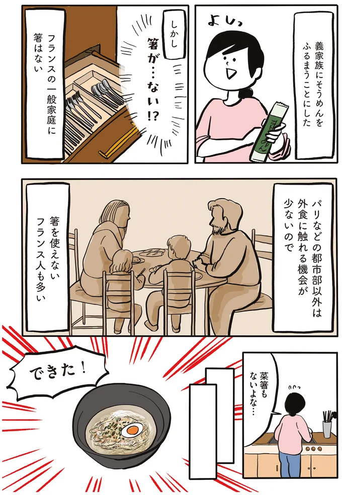 『フランス人は靴下に穴が空いていても優雅に生きる』 14765599.webp