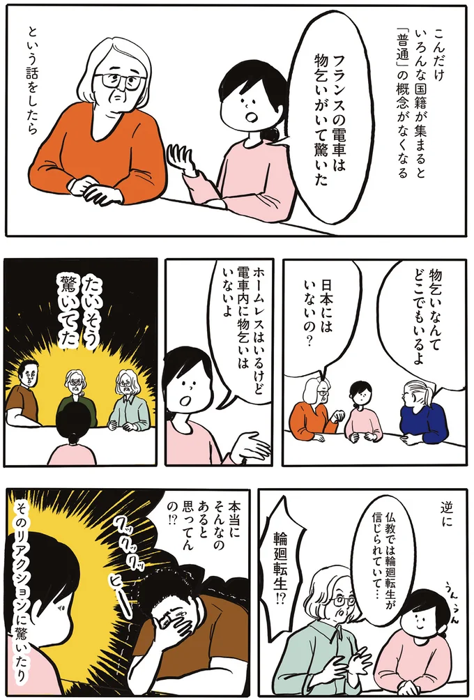 『フランス人は靴下に穴が空いていても優雅に生きる』 14765606.webp