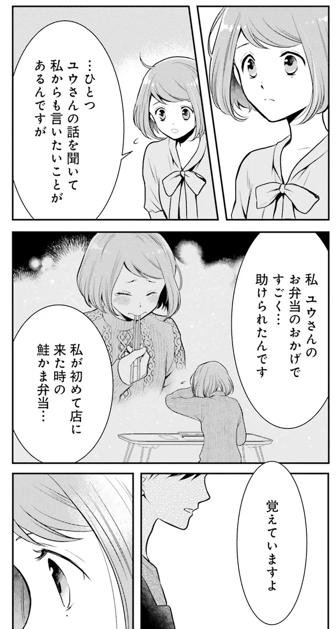 「頑張ろう」と思えるきっかけに。迷いが晴れたお弁当屋さんが作るのは／弁当屋さんのおもてなし2 14778472.webp