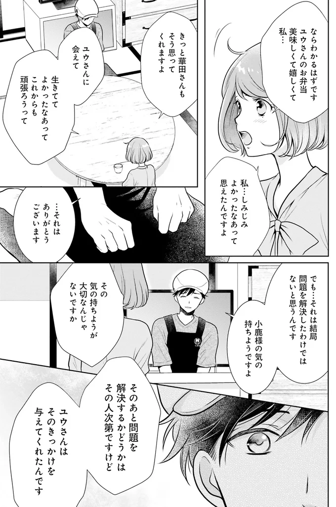 『弁当屋さんのおもてなし1～2』 14778473.webp