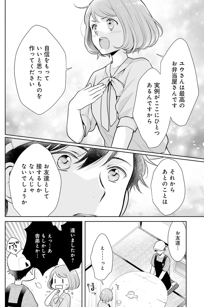 『弁当屋さんのおもてなし1～2』 14778474.webp