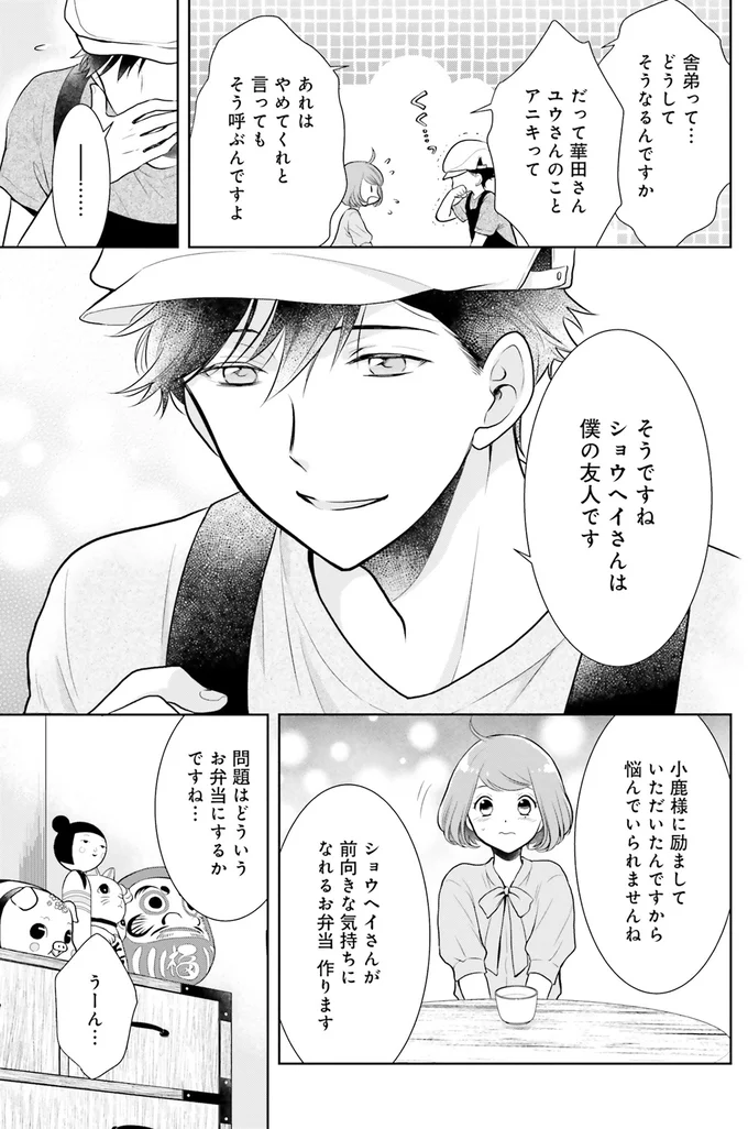 『弁当屋さんのおもてなし1～2』 14778475.webp