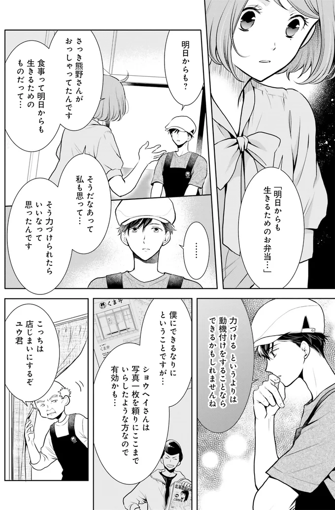 『弁当屋さんのおもてなし1～2』 14778476.webp