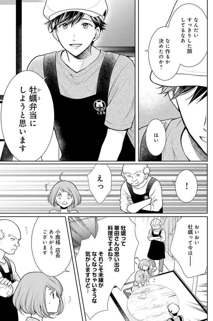 『弁当屋さんのおもてなし1～2』 14778477.webp