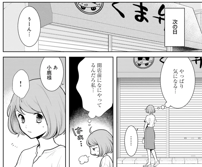元常連の男性はどこへ？何もできないけど、放ってはおけない！／弁当屋さんのおもてなし2 14778481.webp