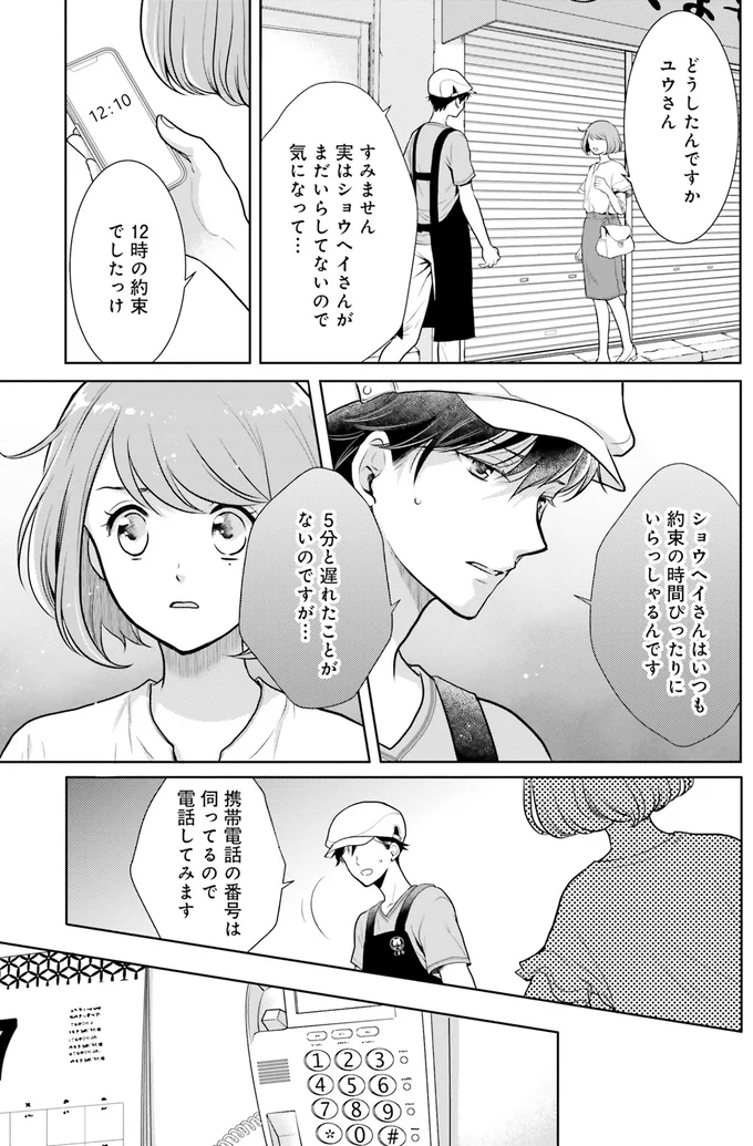 『弁当屋さんのおもてなし1～2』 14778482.webp